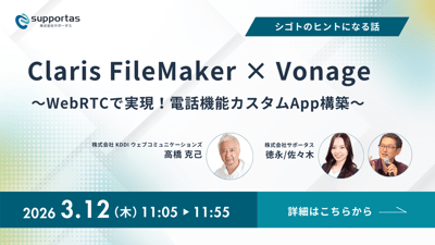 Claris FileMakerで仕事が変わる！「シゴトのヒントになる話 3.12 」