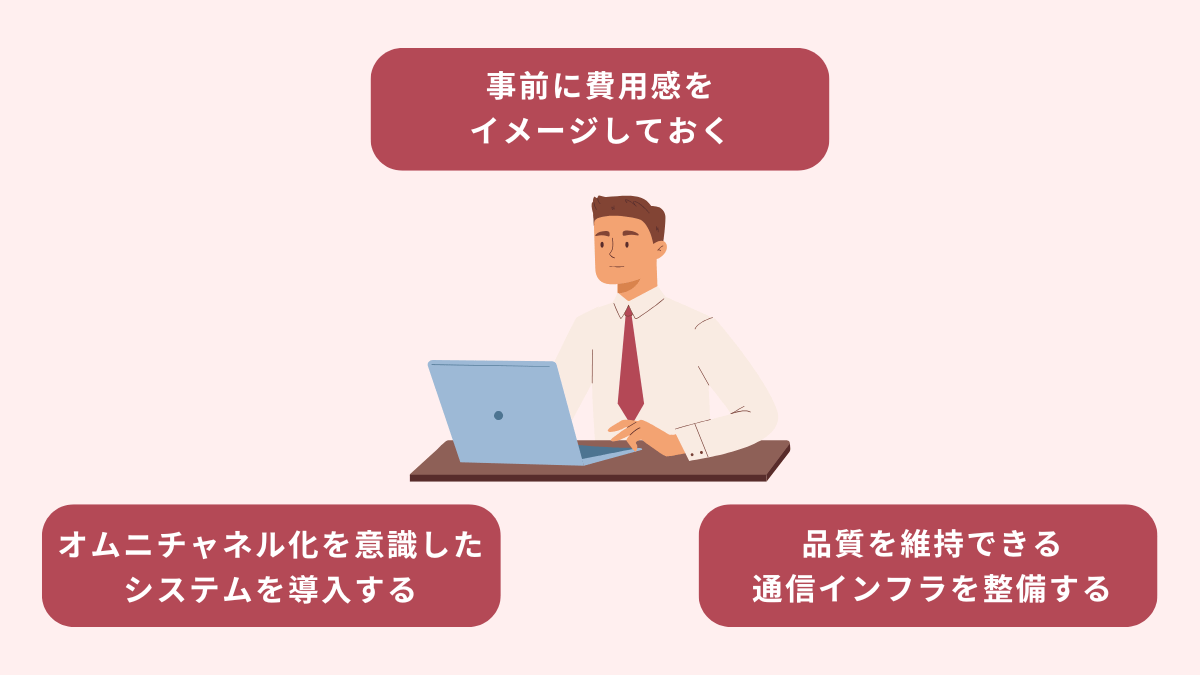 コールセンターの立ち上げ・構築を成功させるポイント