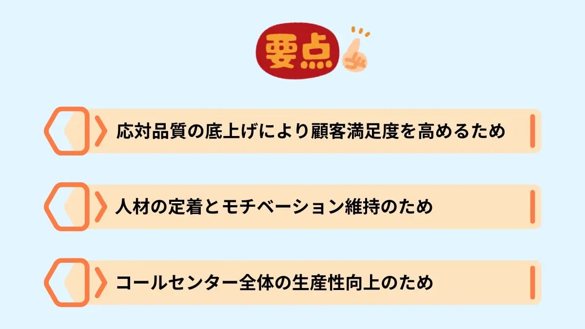 コールセンターでオペレーター教育が重要な理由