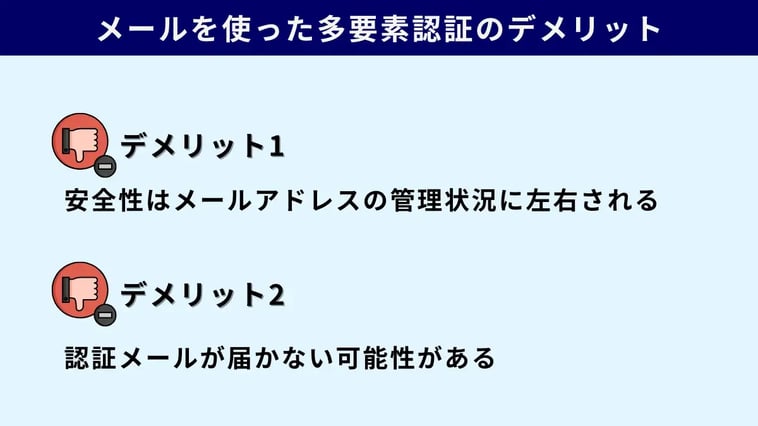 メールを使った多要素認証とは？メリットや導入がおすすめの企業の特徴を解説