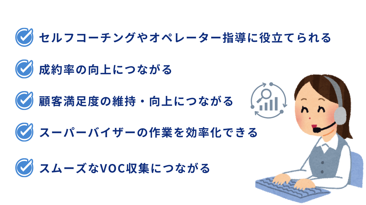 コールセンター・コンタクトセンターで音声感情分析を利用するメリット