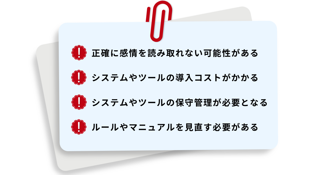 音声感情分析を活用する際の注意点