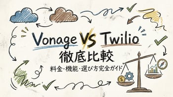 【2026年最新版】Vonage vs Twilio 徹底比較｜料金・機能・選び方完全ガイド