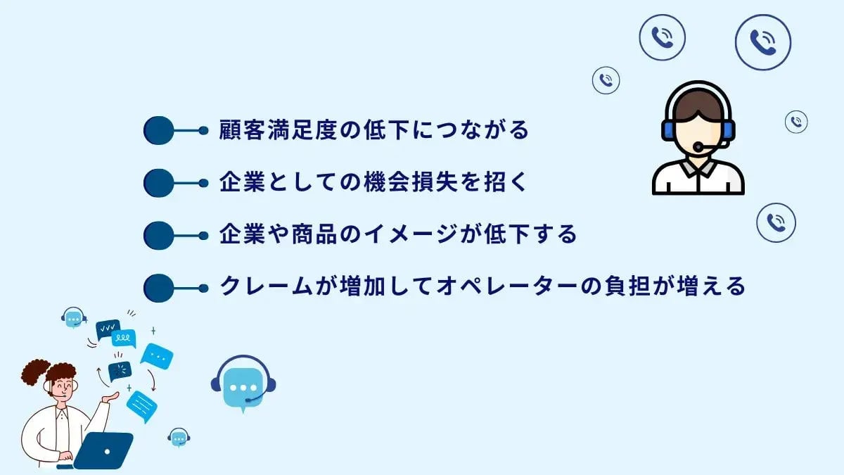 あふれ呼の増加による問題