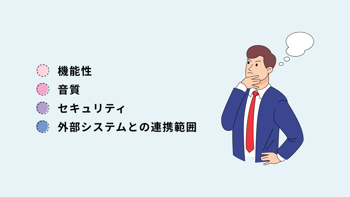 コールセンターにおける通話録音システムの選び方