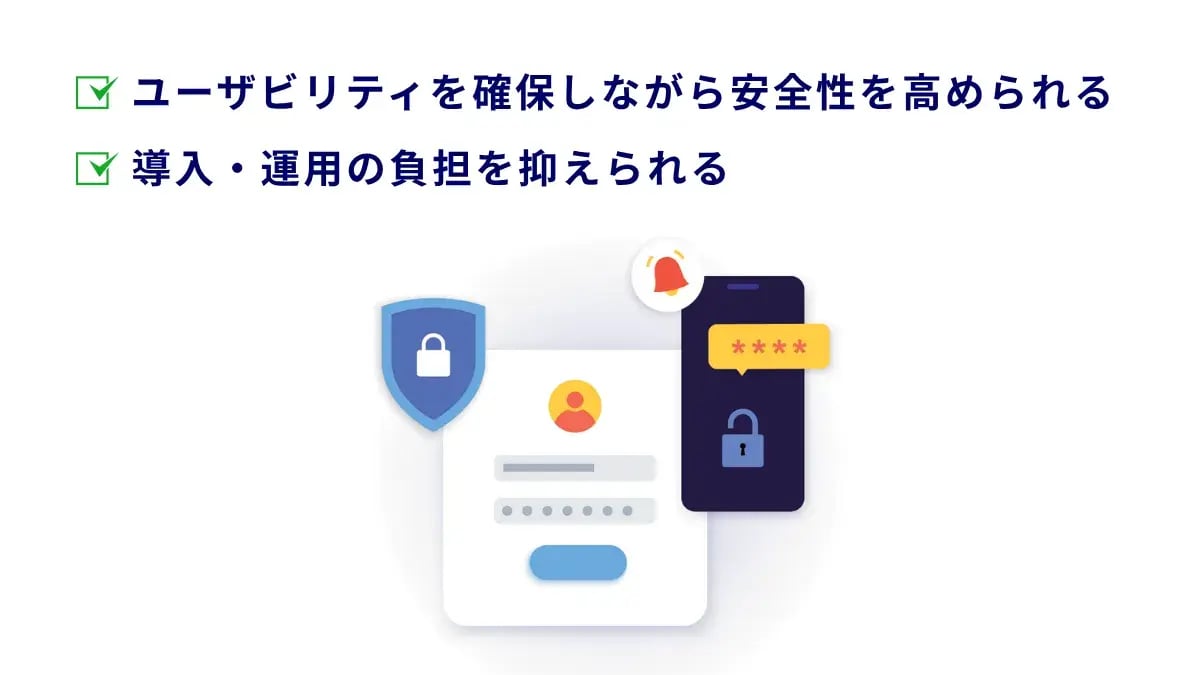 多要素認証にワンタイムパスワードを活用するメリット