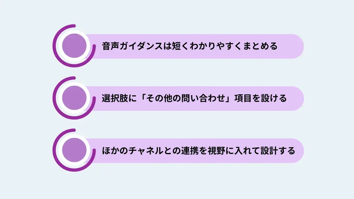 【図解付き】コールフローとは？活用するメリットや効果的な設計方法を解説 06