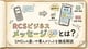 RCSビジネスメッセージとは？SMSとの違いや導入メリットを徹底解説
