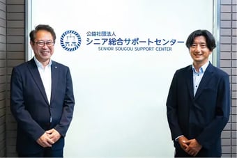 公益社団法人シニア総合サポートセンター 様