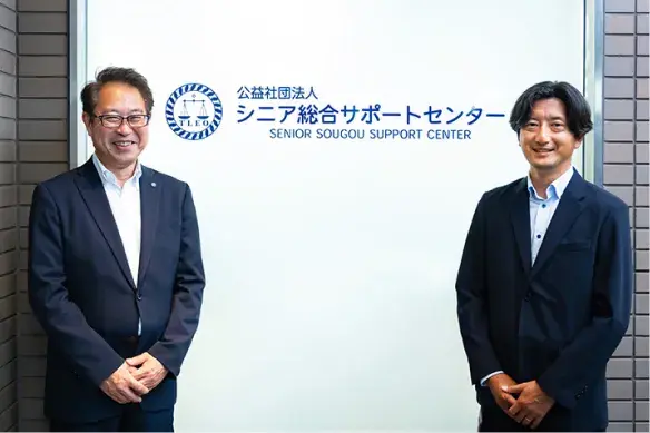 公益社団法人シニア総合サポートセンター 様