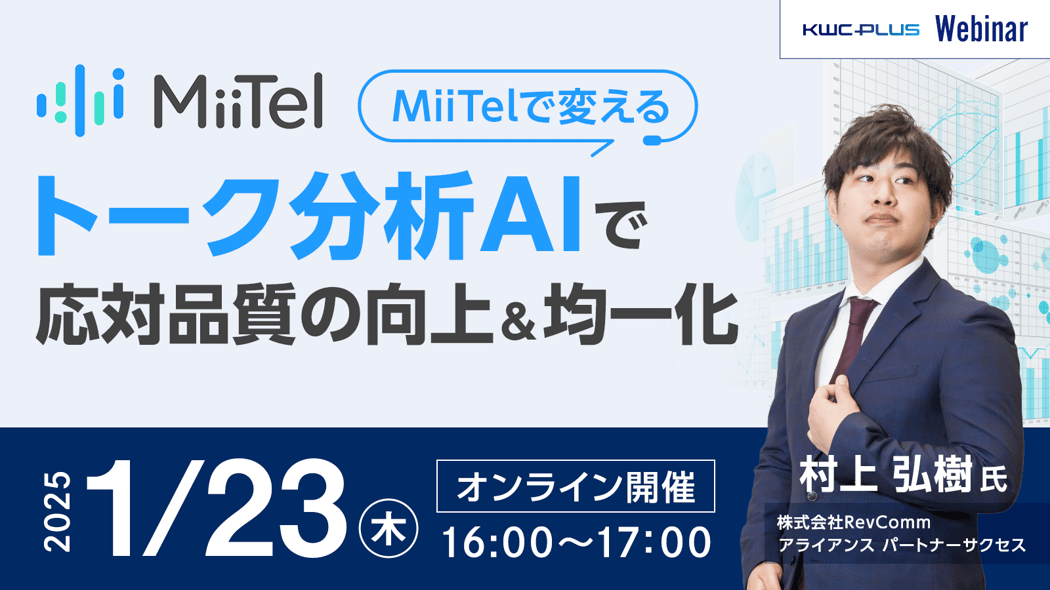 20250123MiiTelwebinar