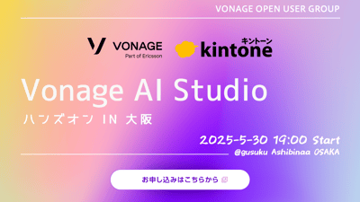 Vonage AI Studio ハンズオン in 大阪