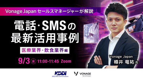 20250903_vonagewebinar3-1