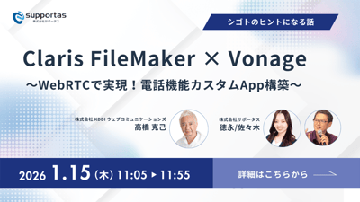 Claris FileMakerで仕事が変わる！「シゴトのヒントになる話 1.15」