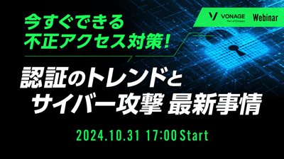 今すぐできる不正アクセス対策！認証のトレンドとサイバー攻撃最新事情
