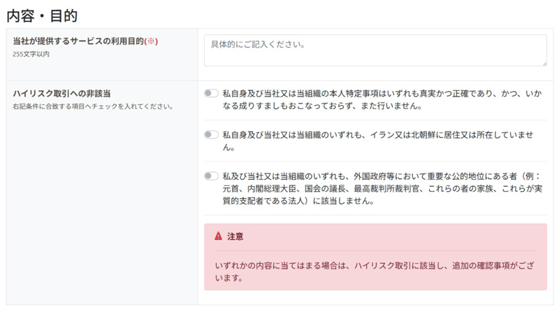 torihikikakunin_houjin_naiyou_v2
