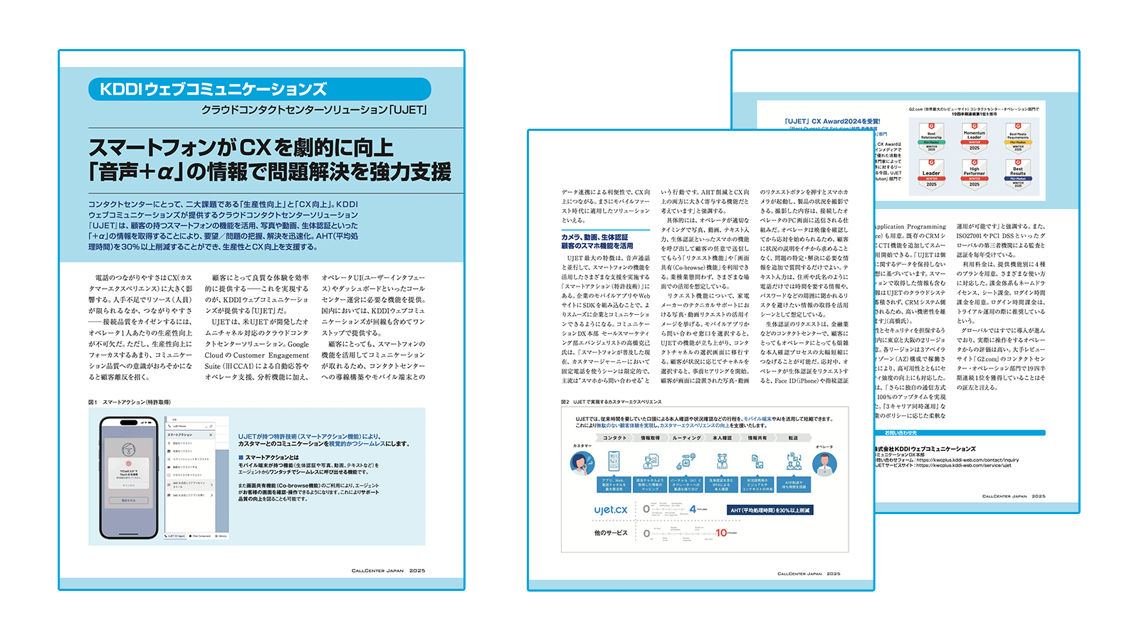 スマートアクション機能でAHT30%削減 - 次世代クラウドコンタクトセンター『UJET』