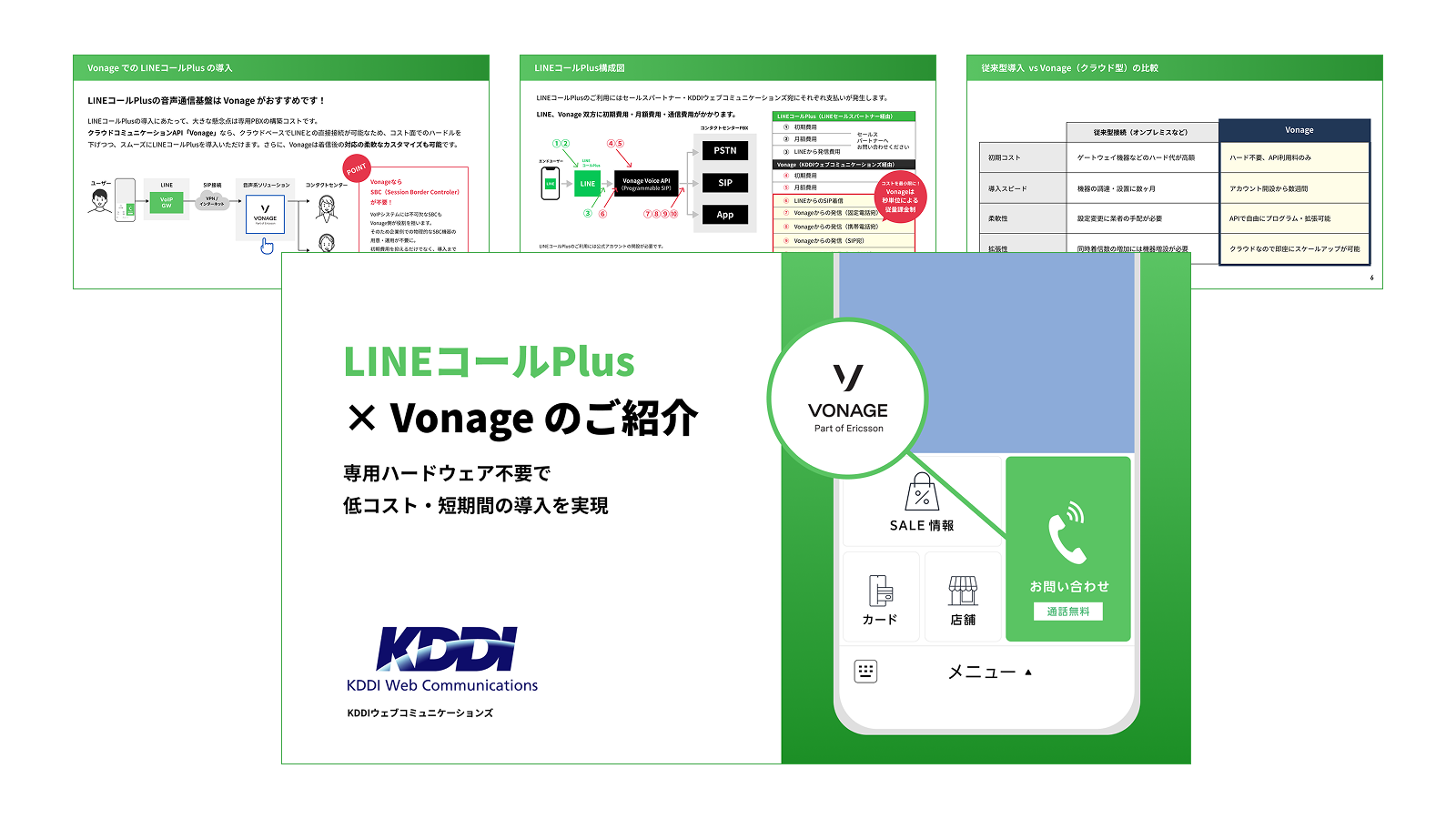 img_materials_linecallplus