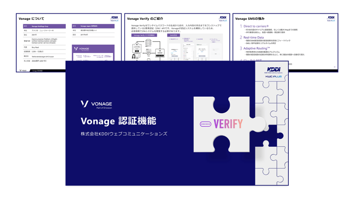 Vonageが実現する多要素認証の具体的方法
