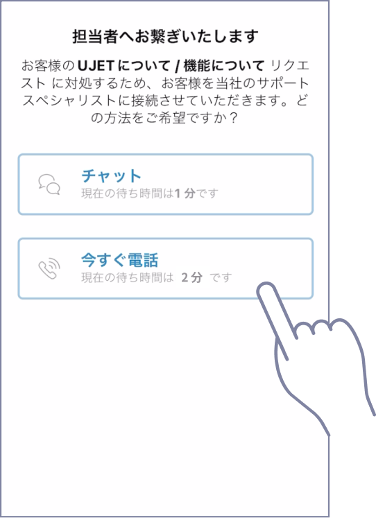 問い合わせを希望するチャネルを選択する