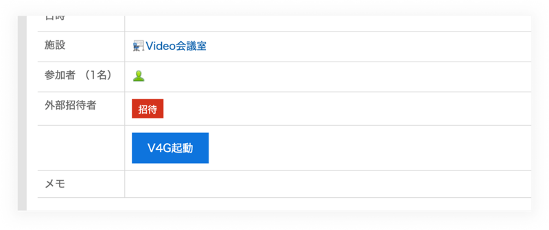 3.ワンクリックで会議スタート