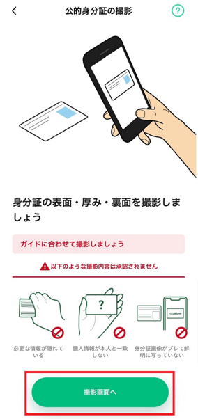 身分証の表面・厚み・裏面を撮影