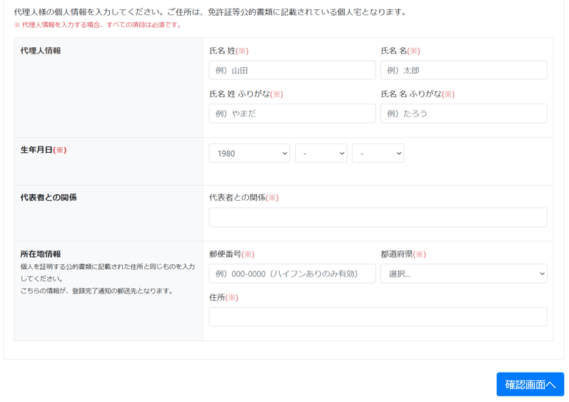 代理人情報
