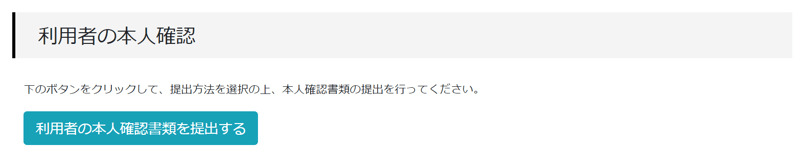 利用者の本人確認