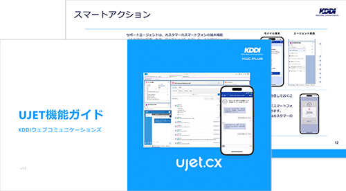 UJETをもっとよく知りたい方に！