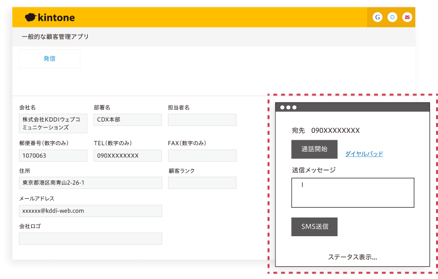 SMS送信